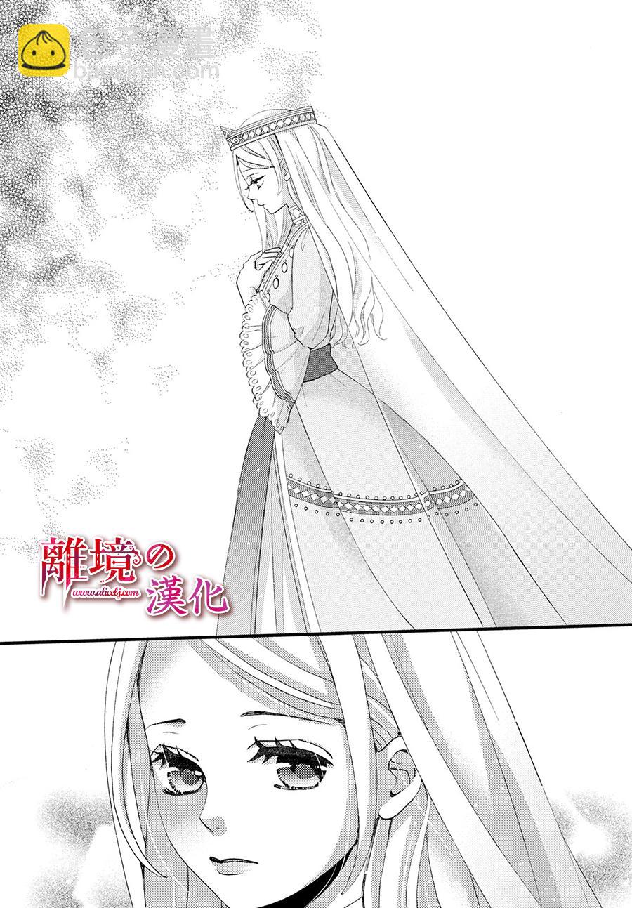 辰星降臨之國的妮娜 - 8話 - 1