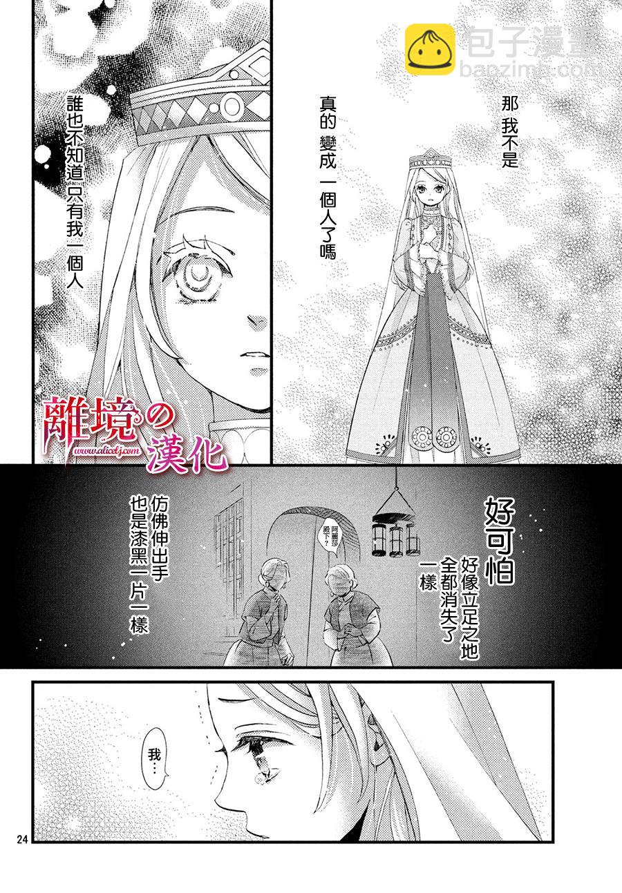 辰星降臨之國的妮娜 - 8話 - 3