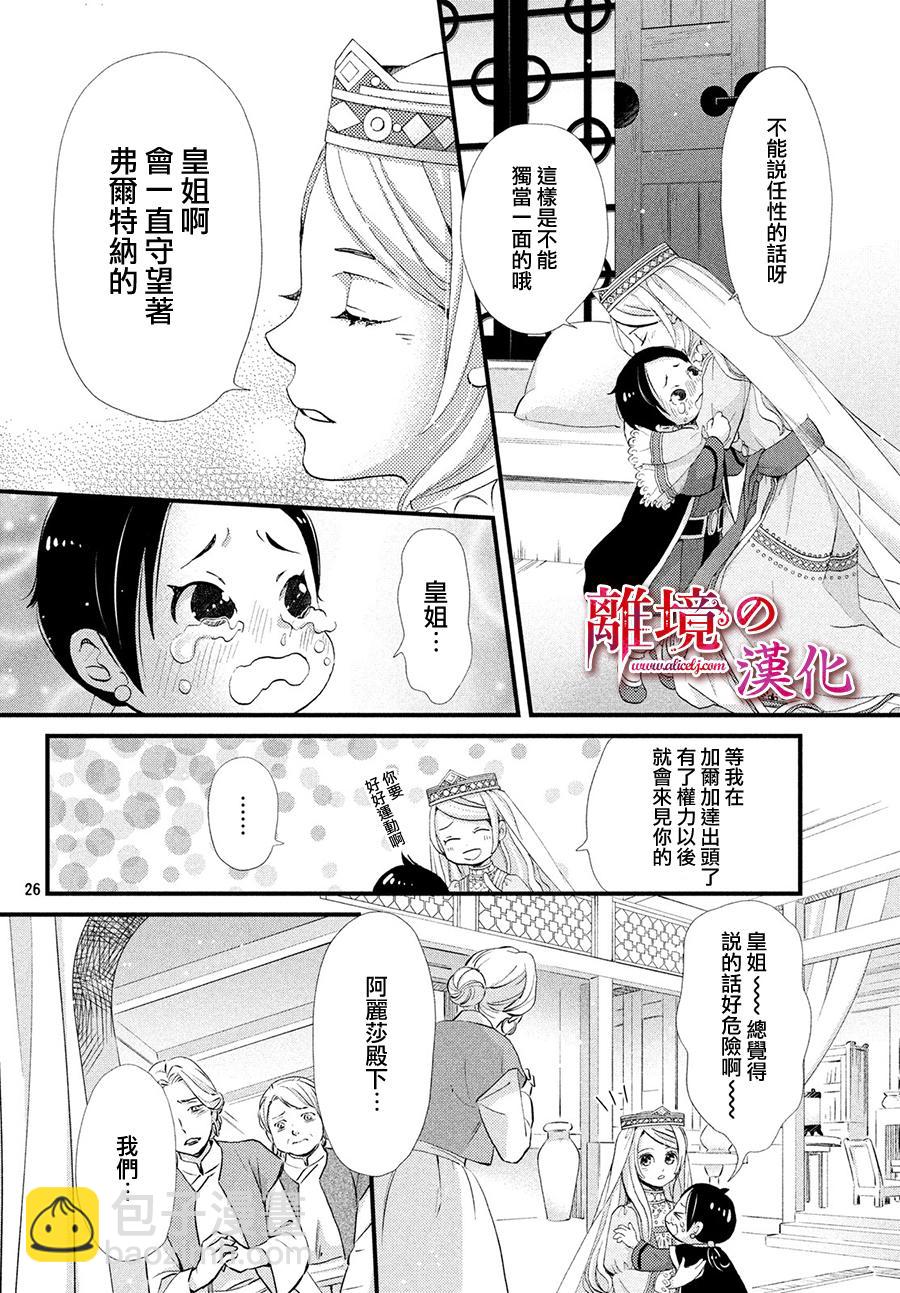 辰星降臨之國的妮娜 - 8話 - 5