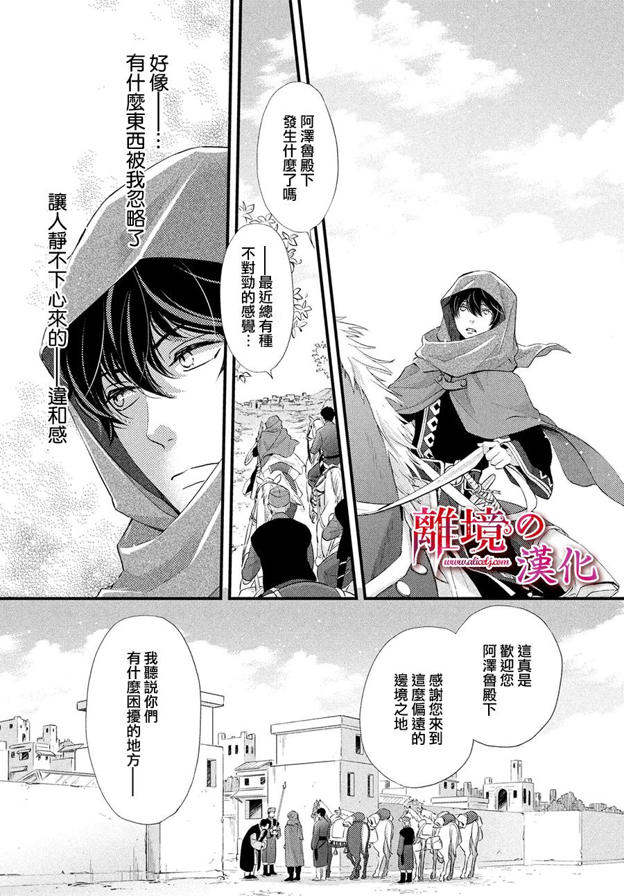 辰星降臨之國的妮娜 - 8話 - 7