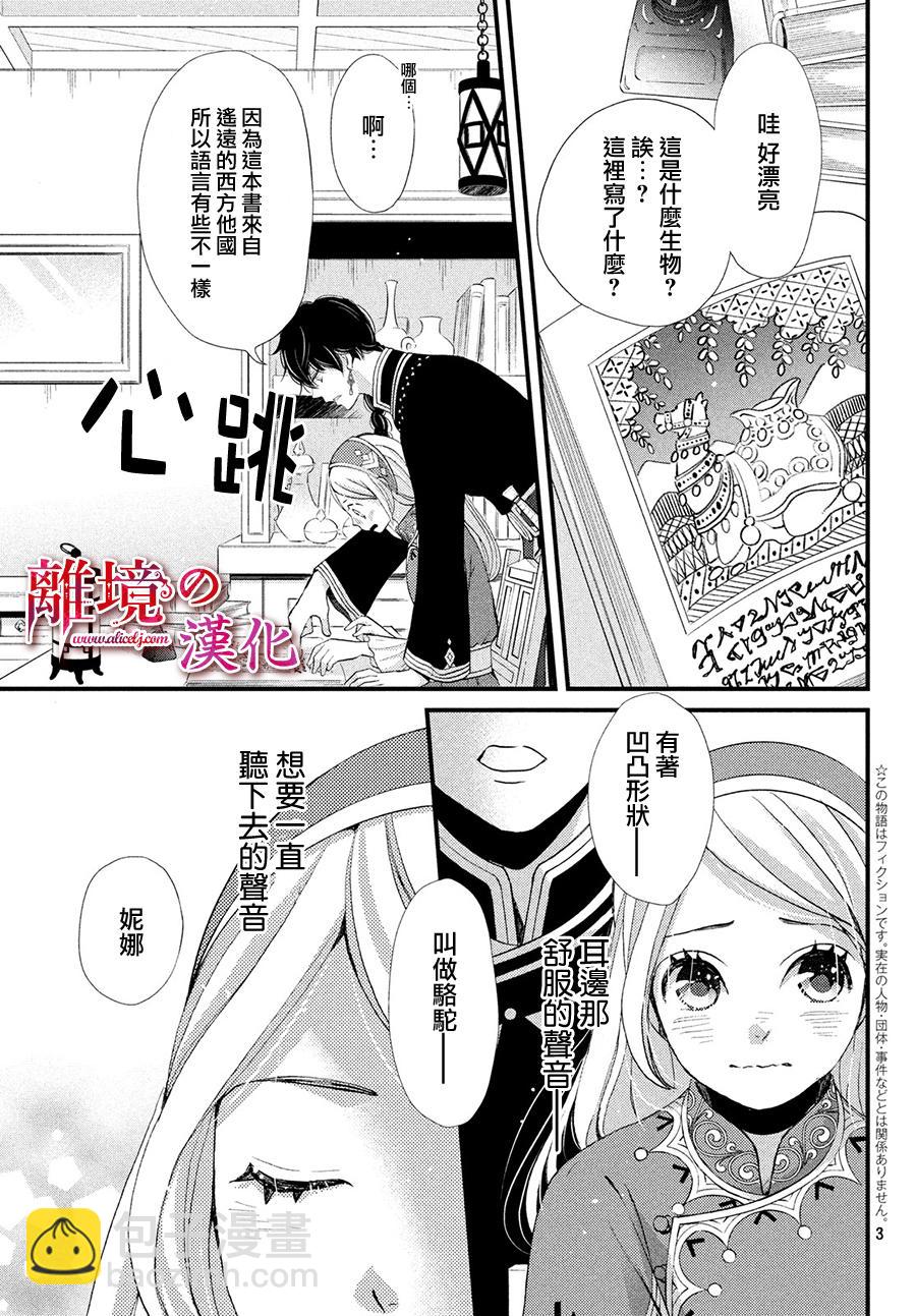 辰星降臨之國的妮娜 - 8話 - 3