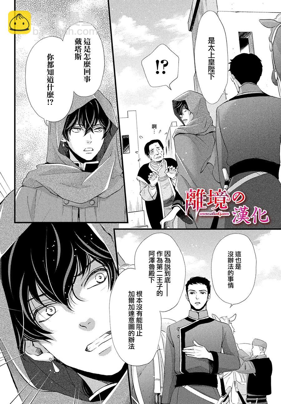 辰星降臨之國的妮娜 - 8話 - 2