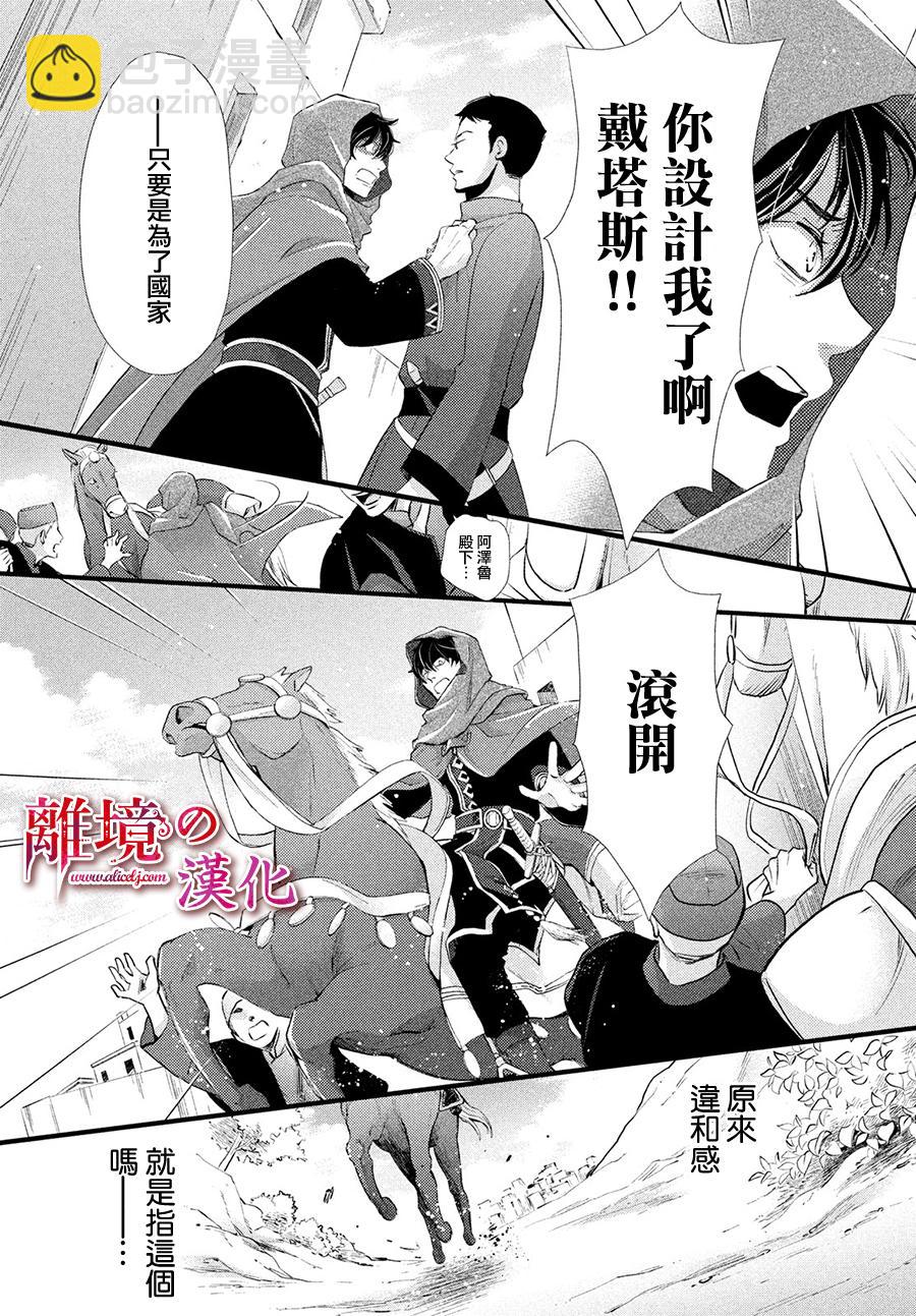 辰星降臨之國的妮娜 - 8話 - 3