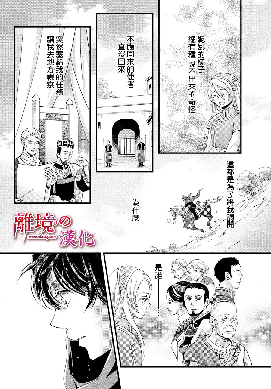 辰星降臨之國的妮娜 - 8話 - 4