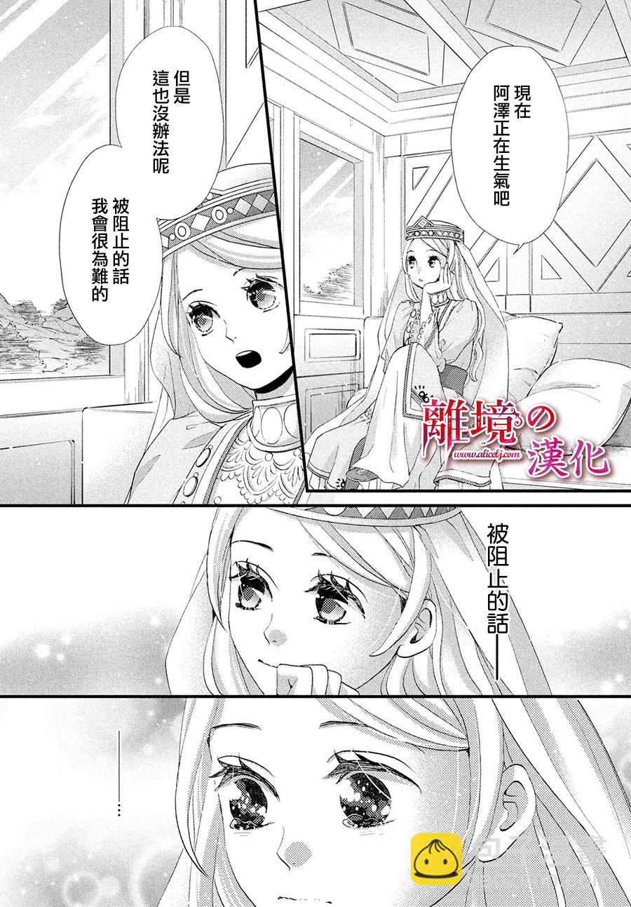 辰星降臨之國的妮娜 - 8話 - 6