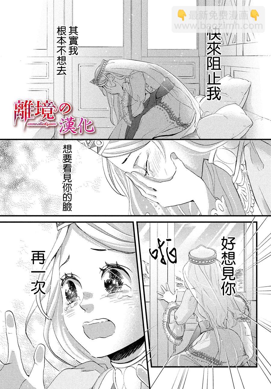 辰星降臨之國的妮娜 - 8話 - 7