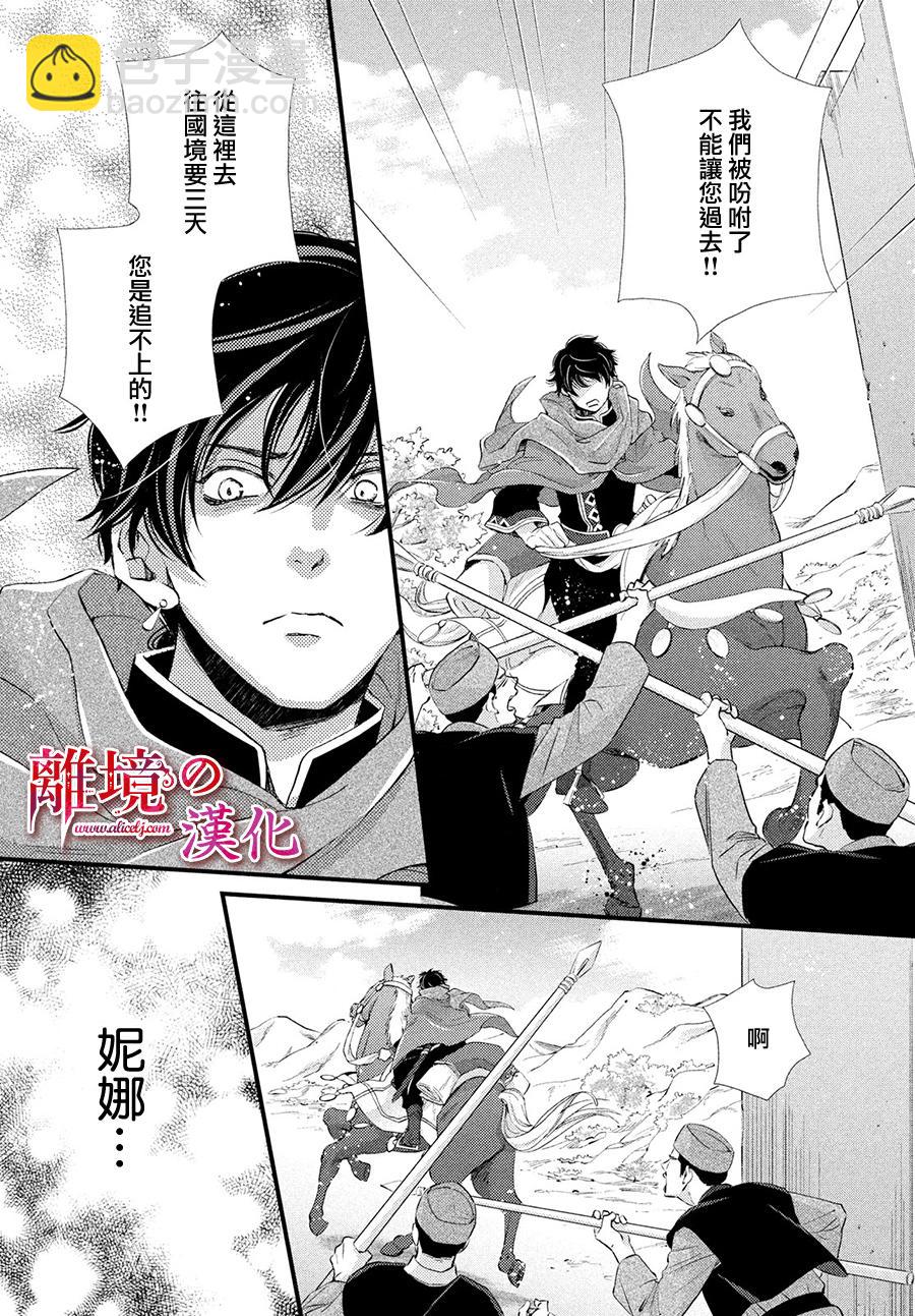 辰星降臨之國的妮娜 - 8話 - 1