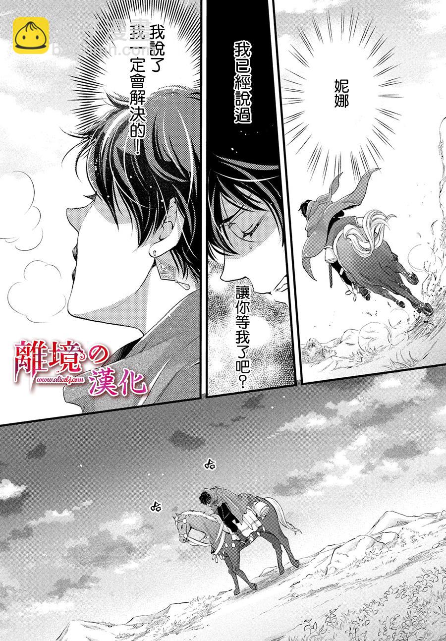 辰星降臨之國的妮娜 - 8話 - 2