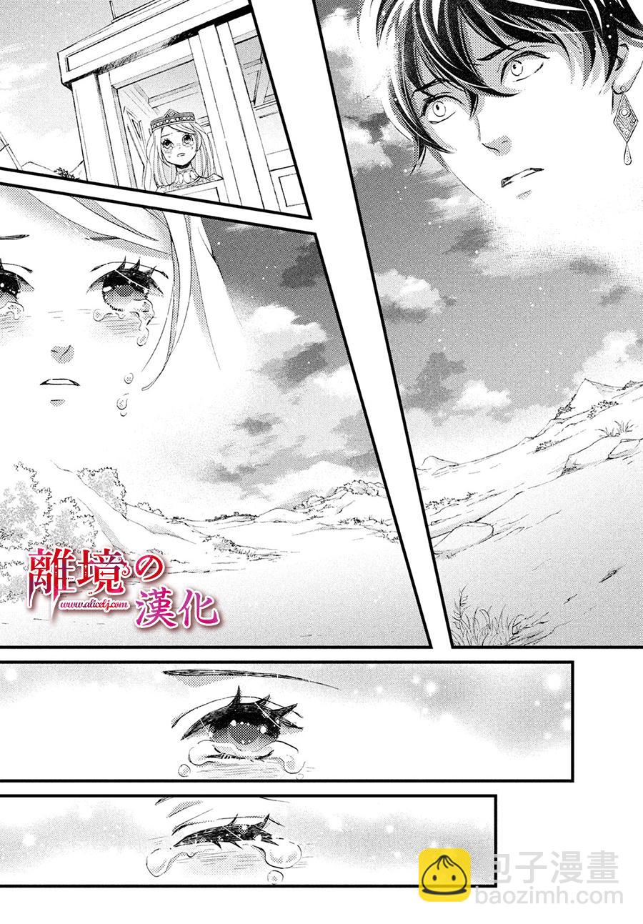 辰星降臨之國的妮娜 - 8話 - 3