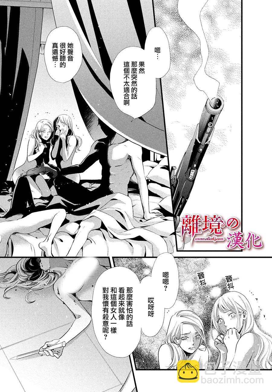 辰星降臨之國的妮娜 - 8話 - 7