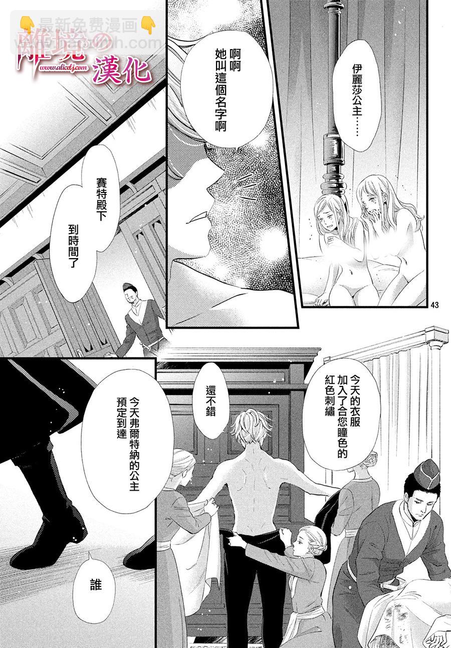 辰星降臨之國的妮娜 - 8話 - 1