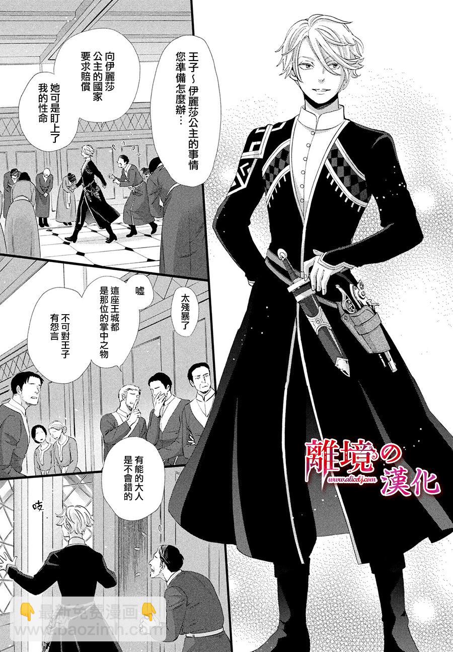 辰星降臨之國的妮娜 - 8話 - 2