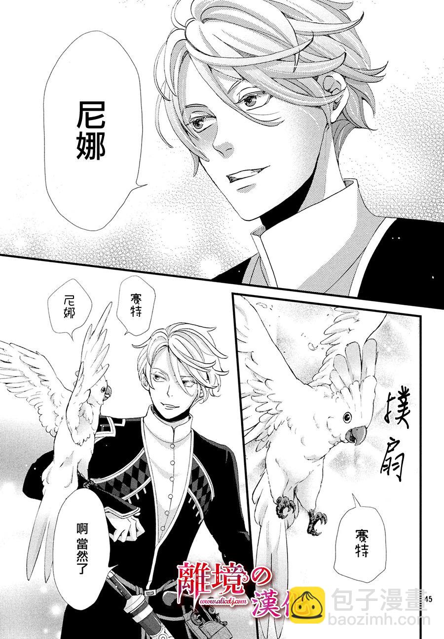 辰星降臨之國的妮娜 - 8話 - 3