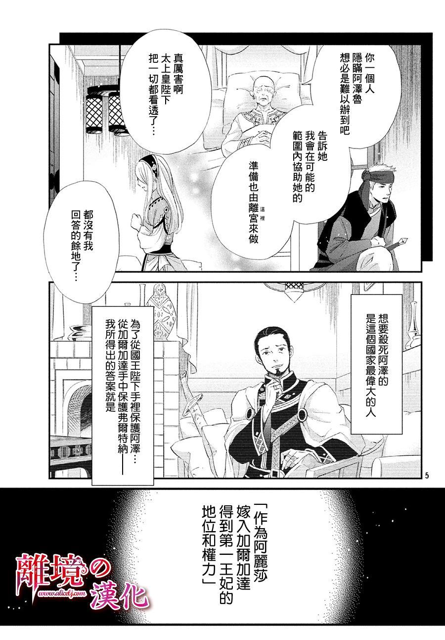 辰星降臨之國的妮娜 - 8話 - 5