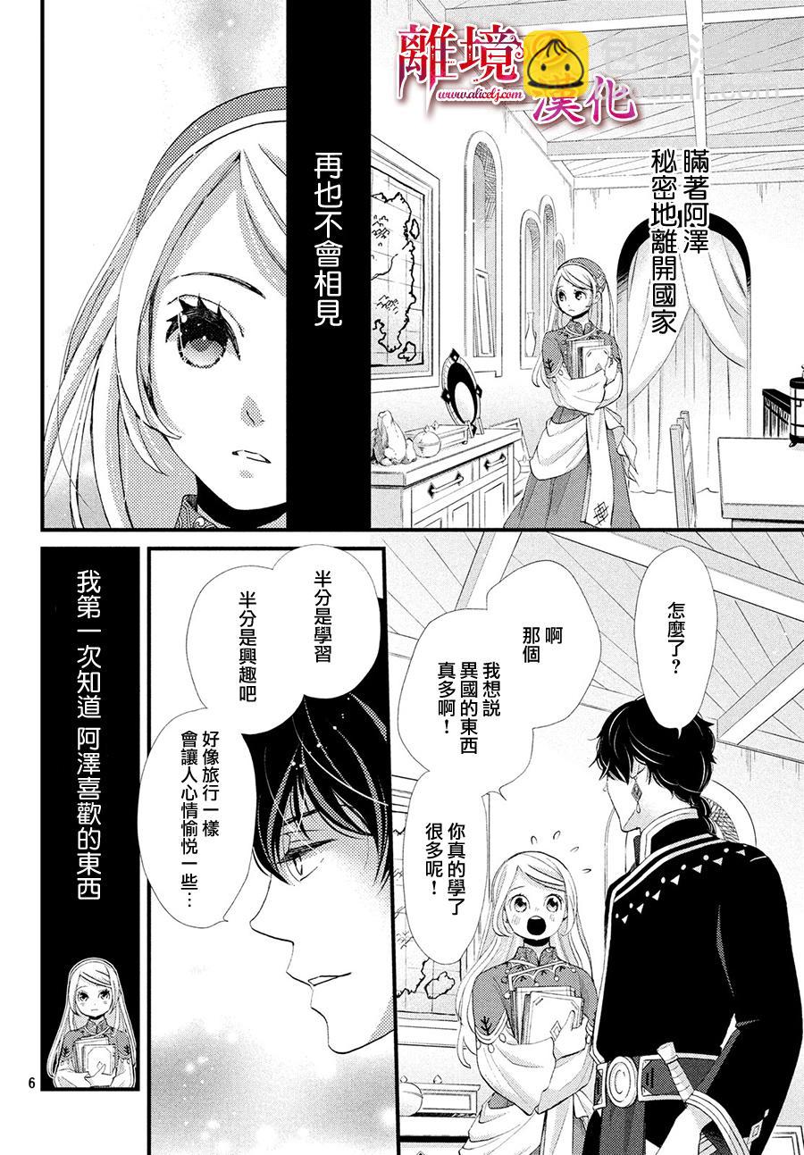 辰星降臨之國的妮娜 - 8話 - 6