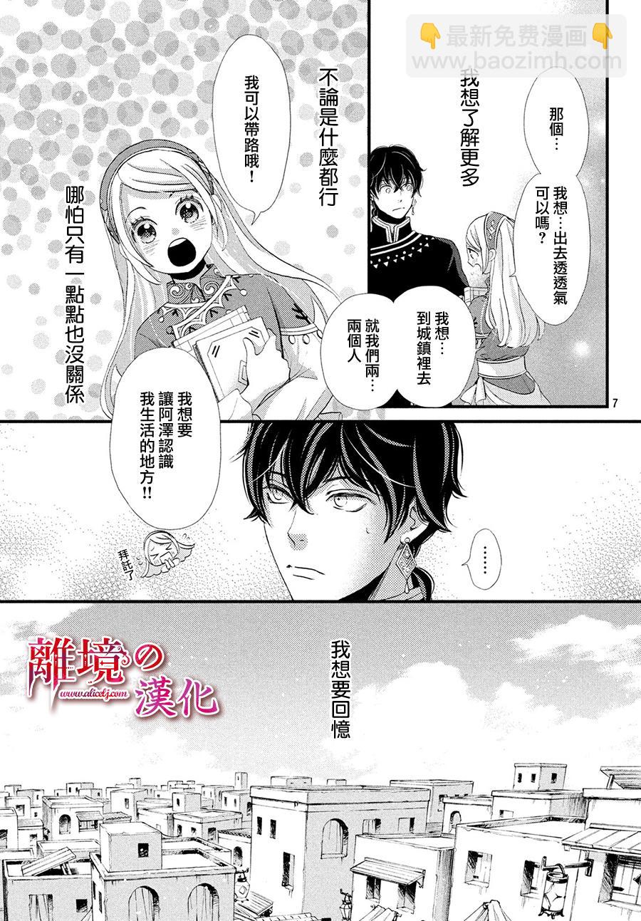 辰星降臨之國的妮娜 - 8話 - 7