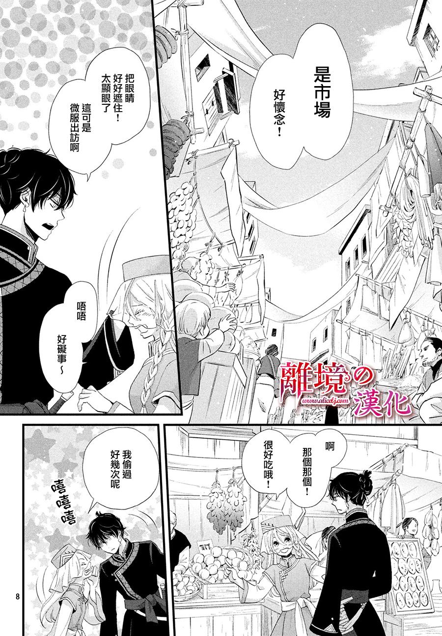 辰星降臨之國的妮娜 - 8話 - 1