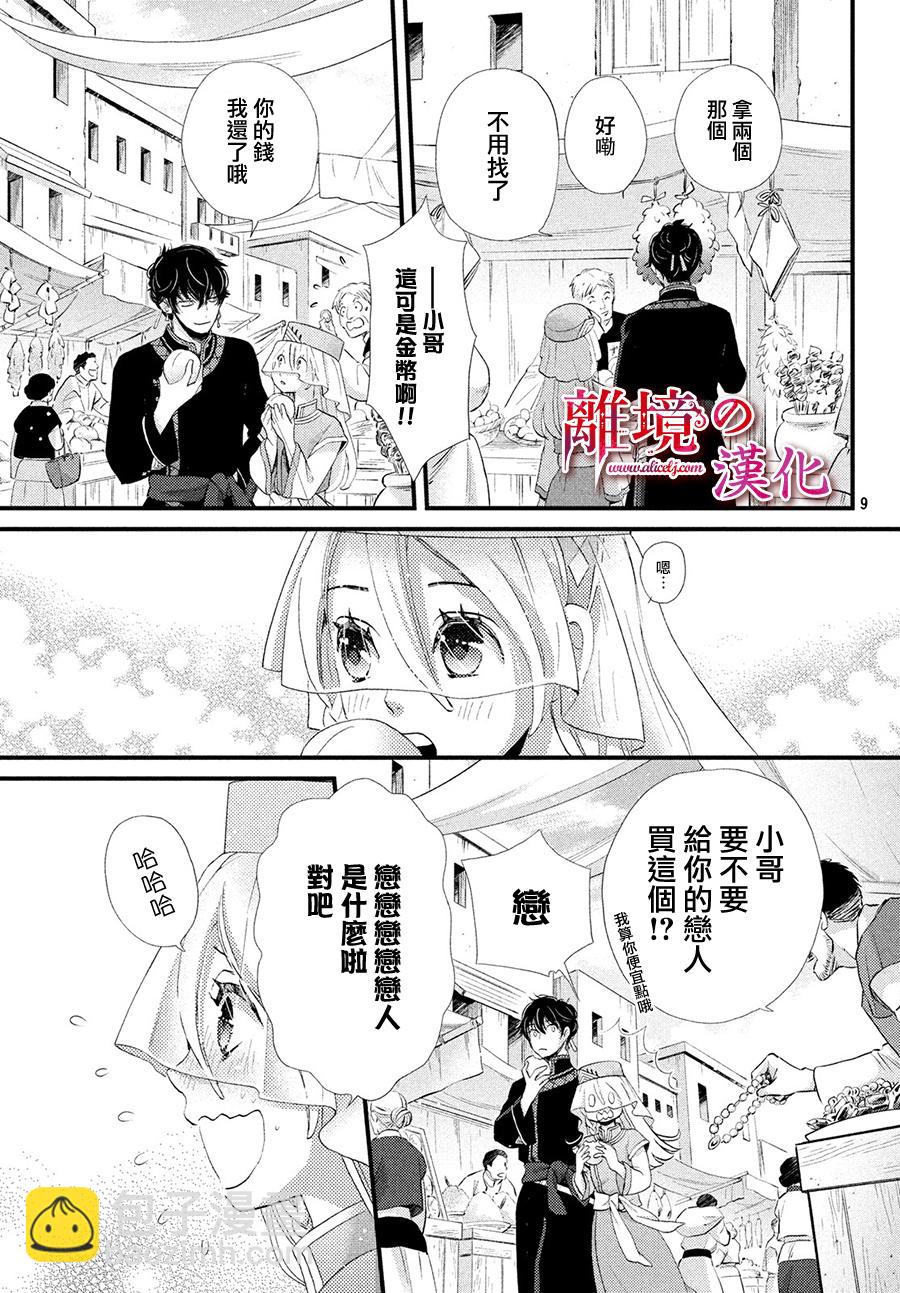 辰星降臨之國的妮娜 - 8話 - 2