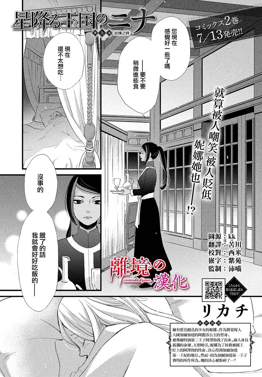 辰星降臨之國的妮娜 - 10話 - 1