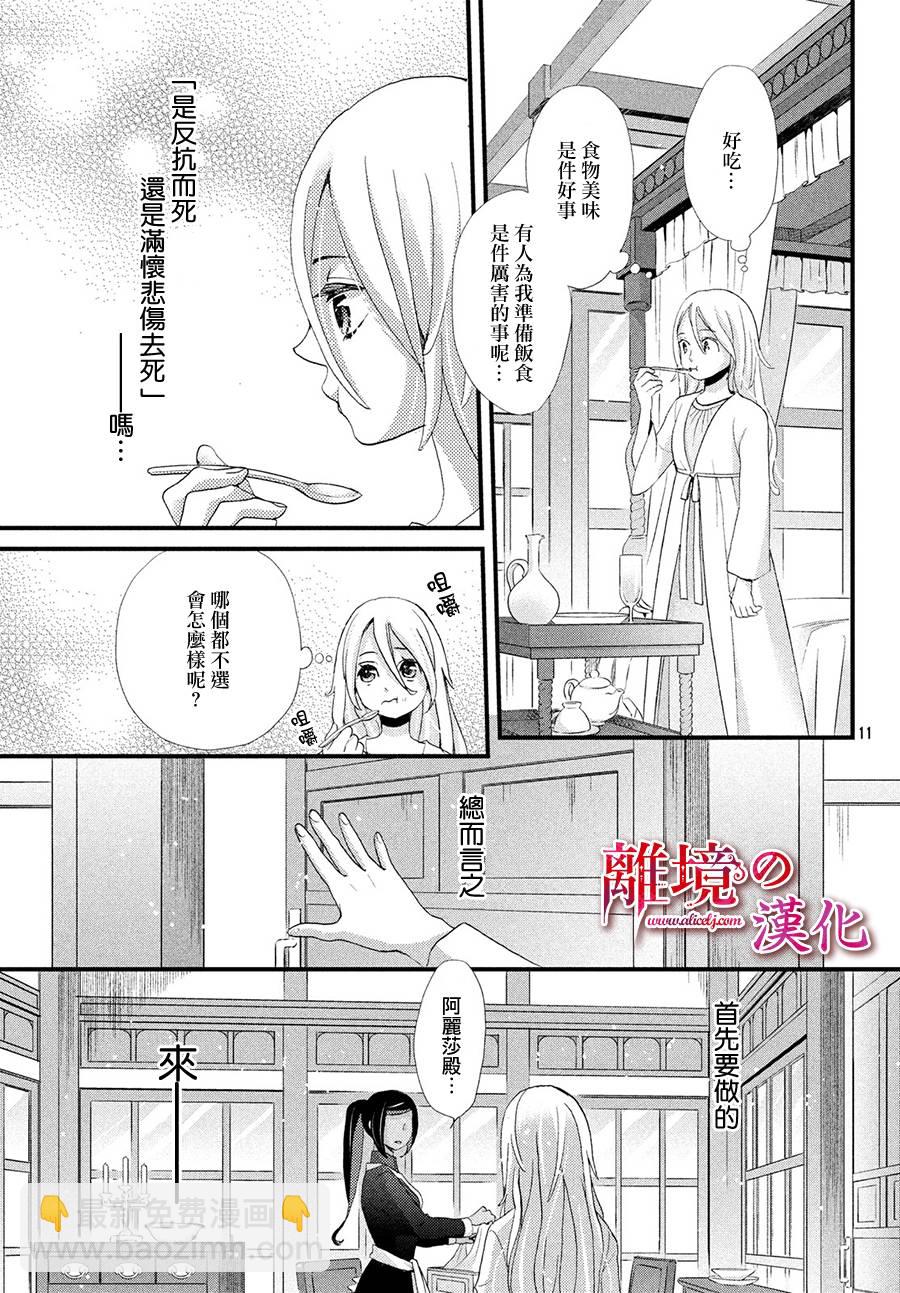 辰星降臨之國的妮娜 - 10話 - 3