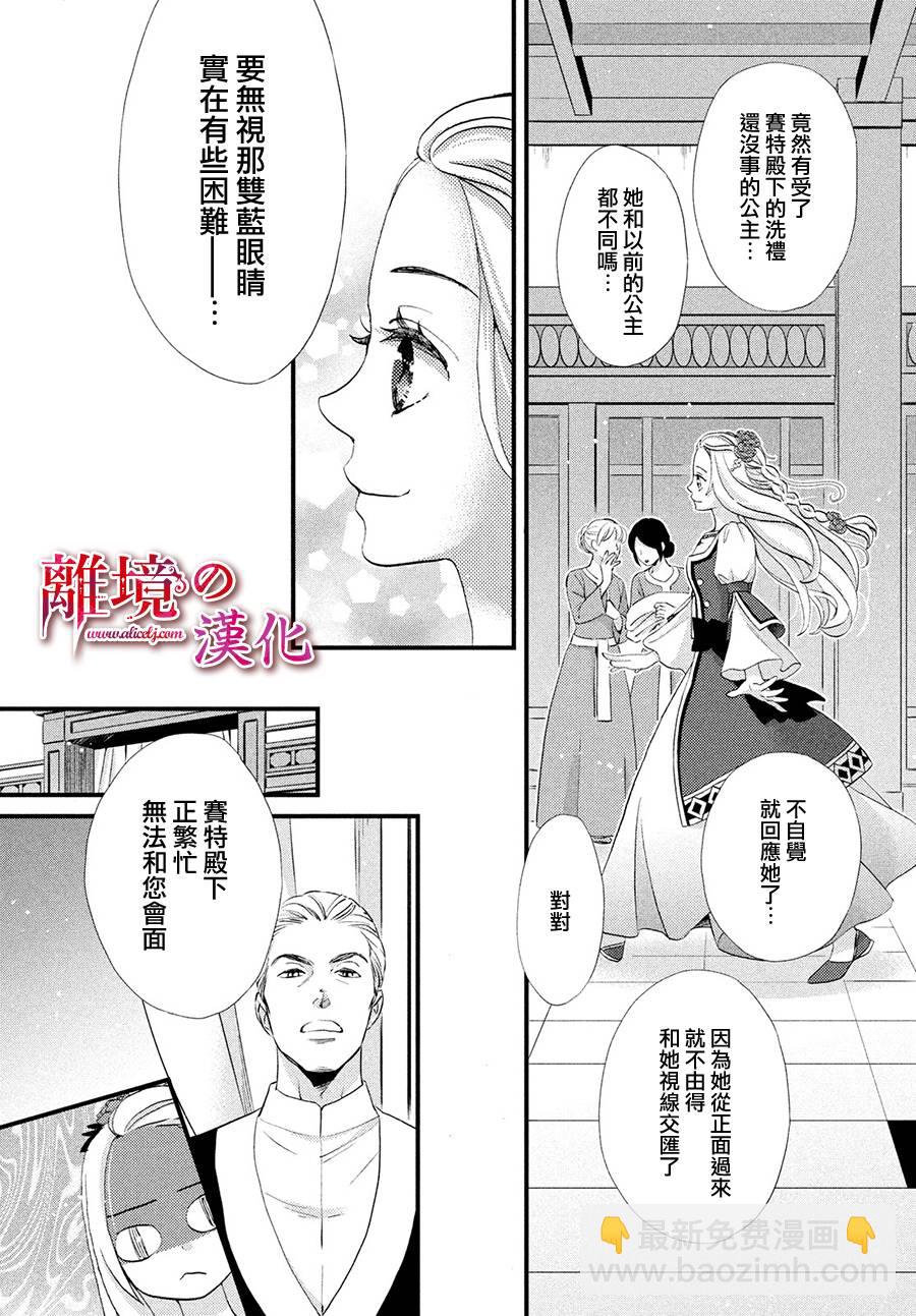 辰星降臨之國的妮娜 - 10話 - 5