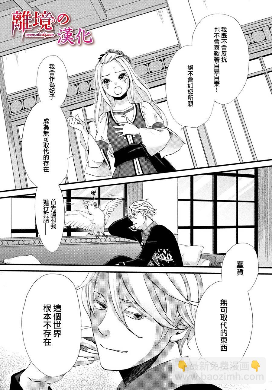 辰星降臨之國的妮娜 - 10話 - 7