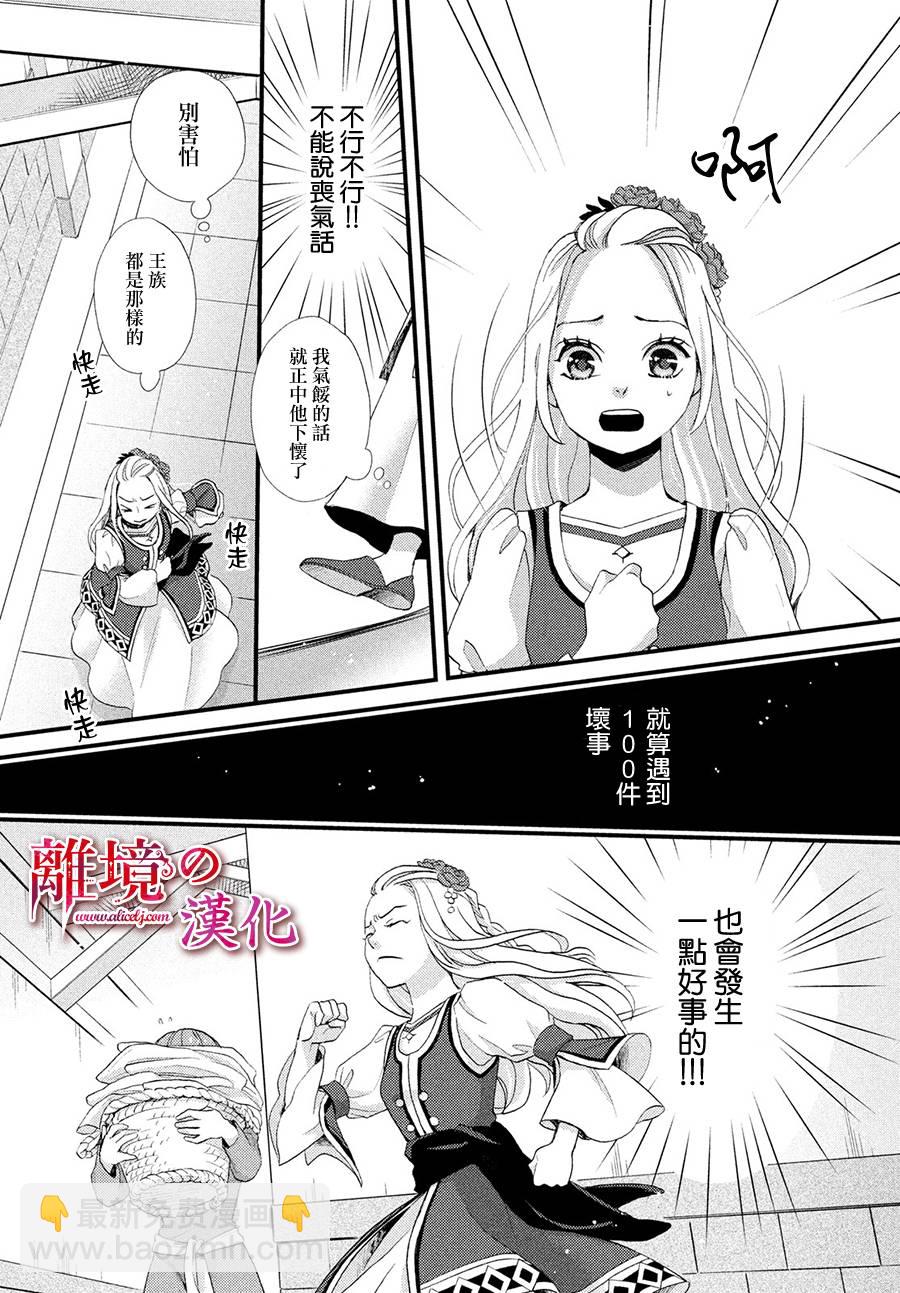 辰星降臨之國的妮娜 - 10話 - 2