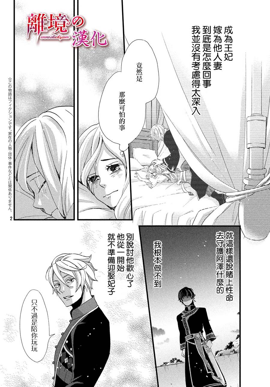 辰星降臨之國的妮娜 - 10話 - 2