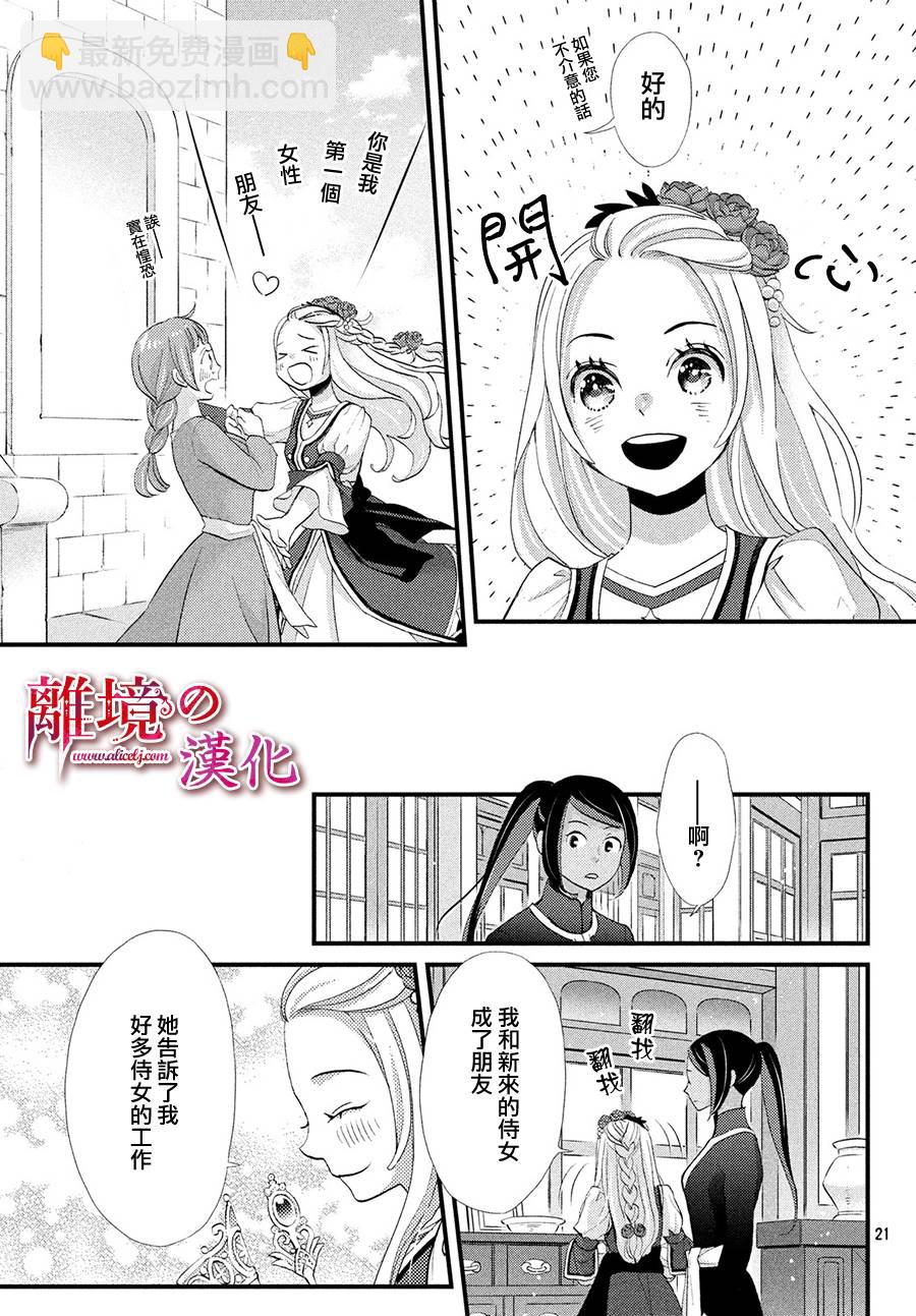 辰星降臨之國的妮娜 - 10話 - 5