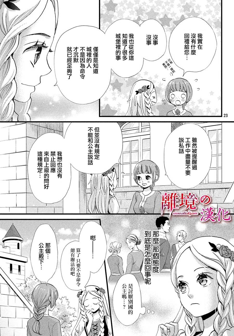 辰星降臨之國的妮娜 - 10話 - 7