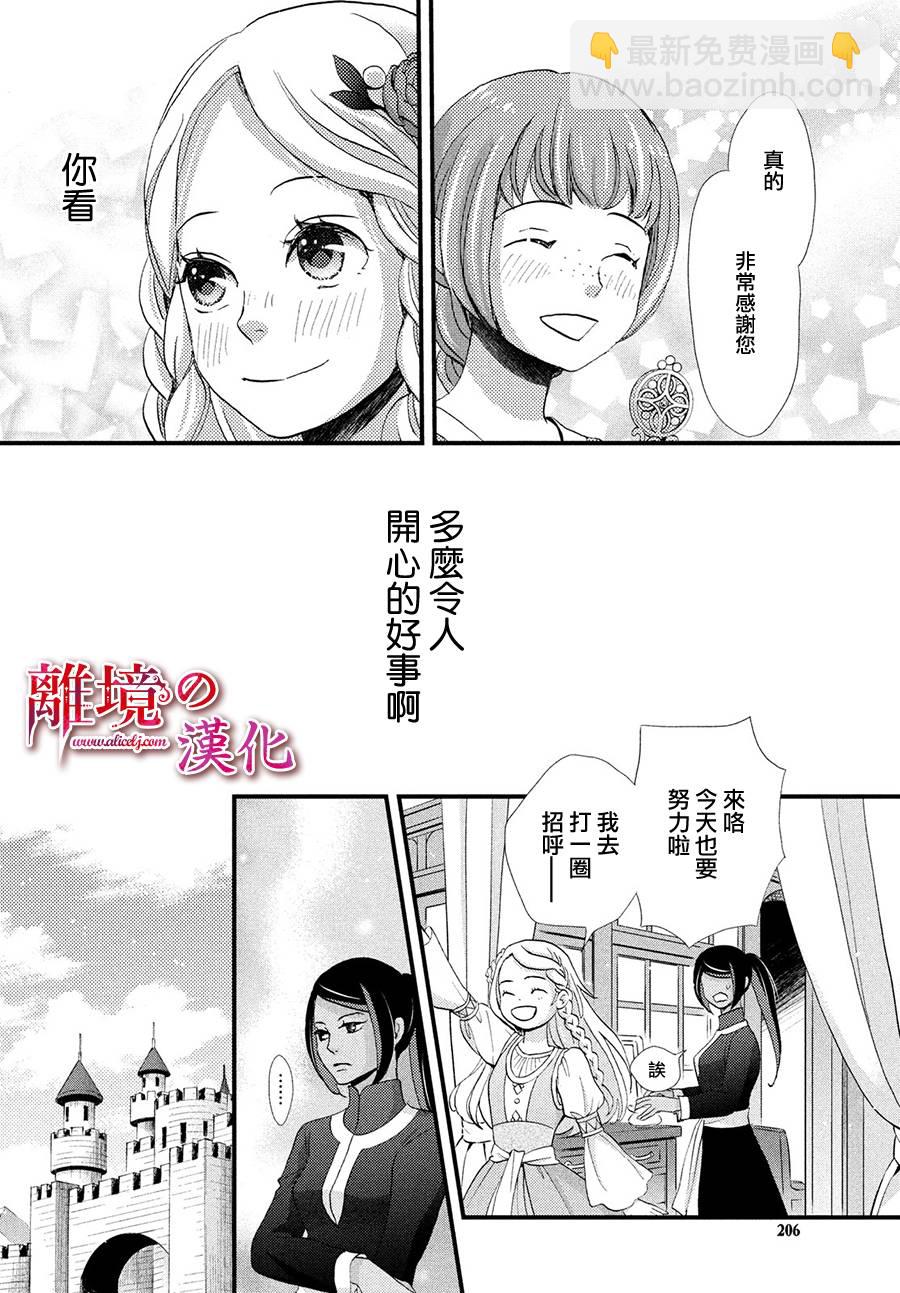 辰星降臨之國的妮娜 - 10話 - 8