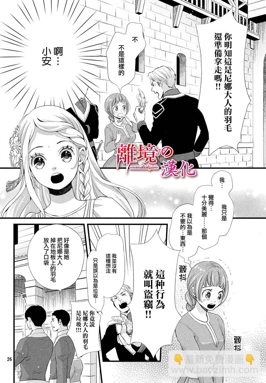 辰星降臨之國的妮娜 - 10話 - 2