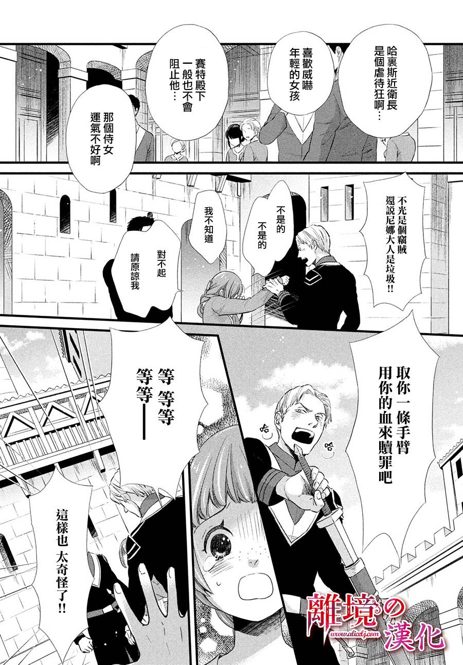 辰星降臨之國的妮娜 - 10話 - 3