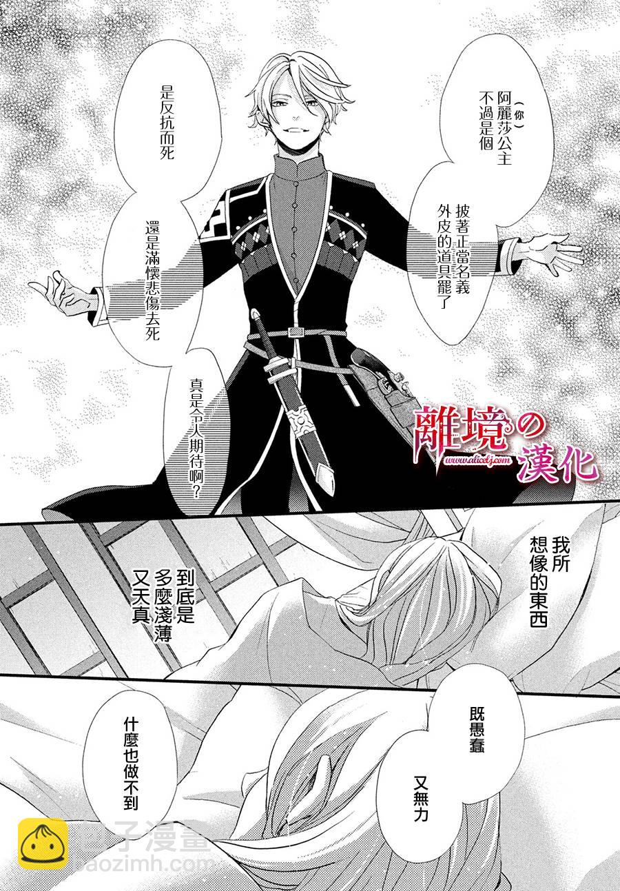 辰星降臨之國的妮娜 - 10話 - 3