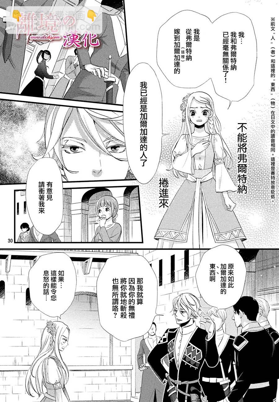 辰星降臨之國的妮娜 - 10話 - 6