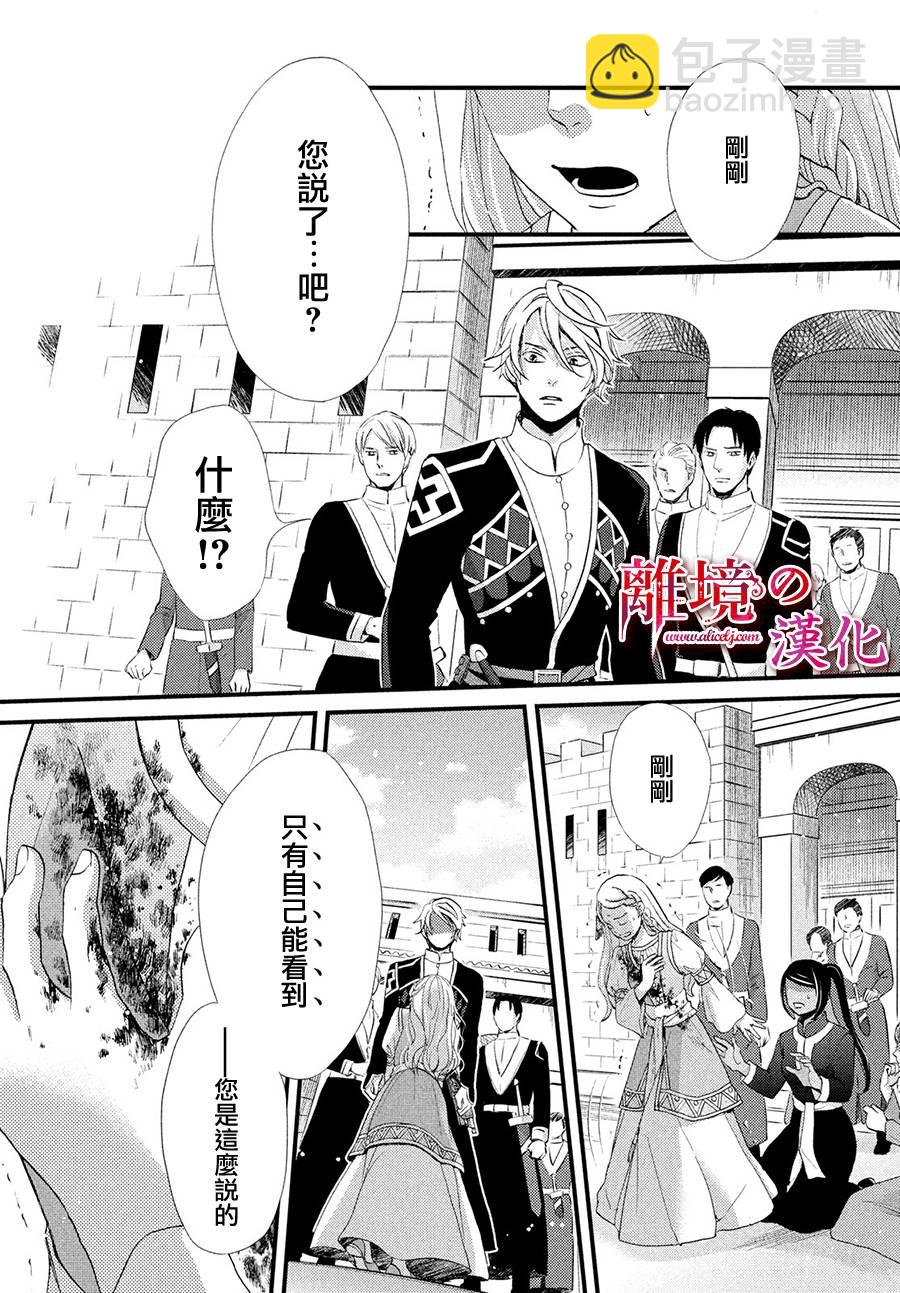 辰星降臨之國的妮娜 - 10話 - 3