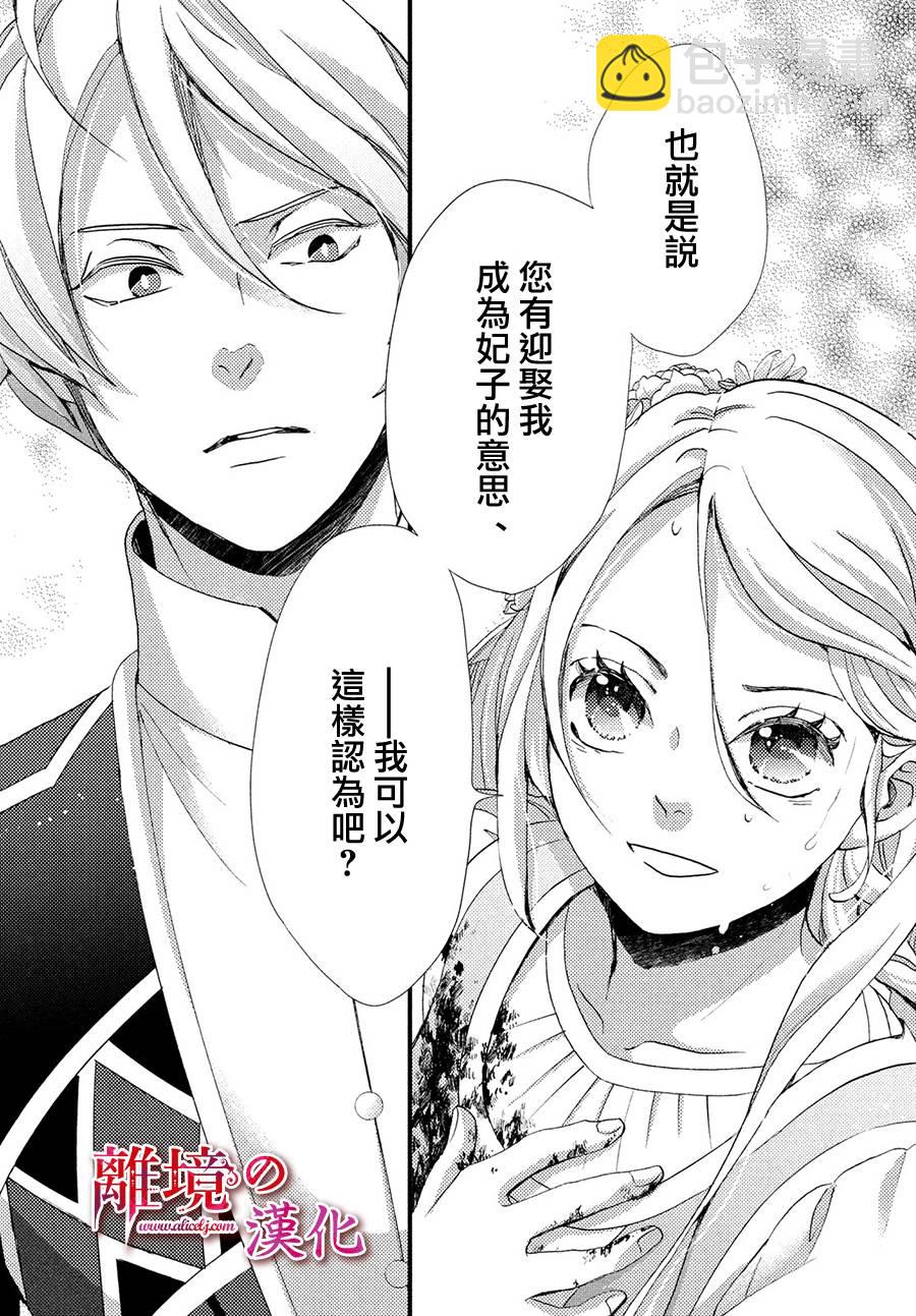 辰星降臨之國的妮娜 - 10話 - 4