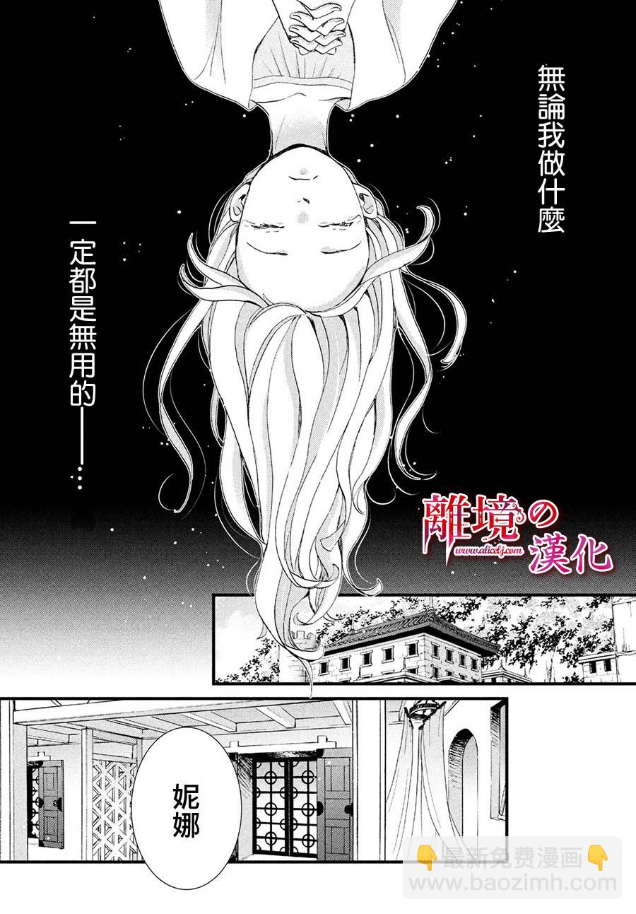 辰星降臨之國的妮娜 - 10話 - 4