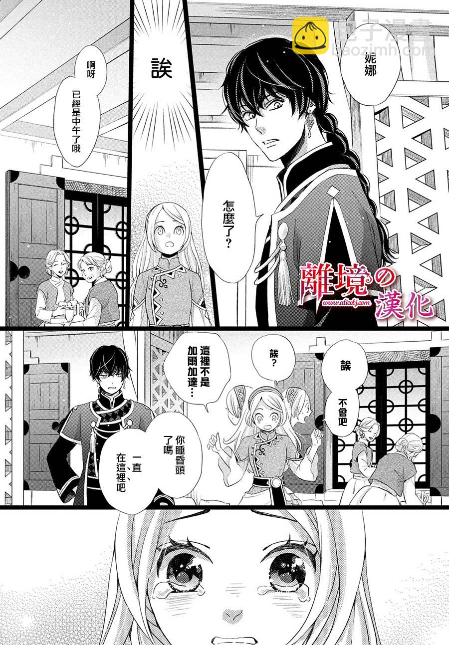 辰星降臨之國的妮娜 - 10話 - 5