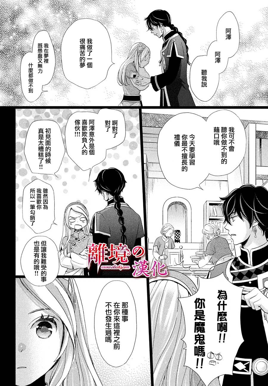 辰星降臨之國的妮娜 - 10話 - 6