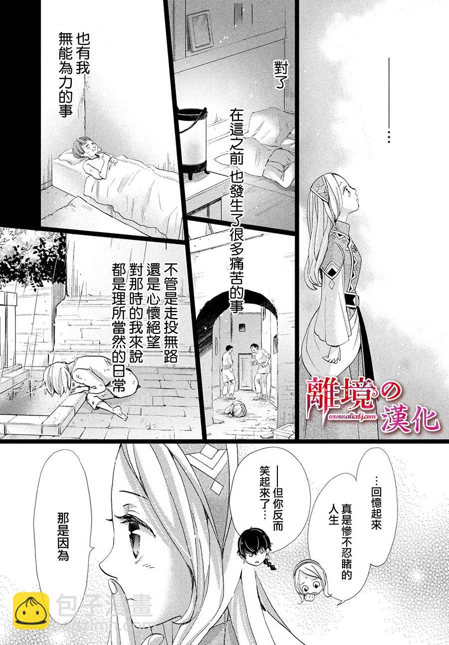 辰星降臨之國的妮娜 - 10話 - 7