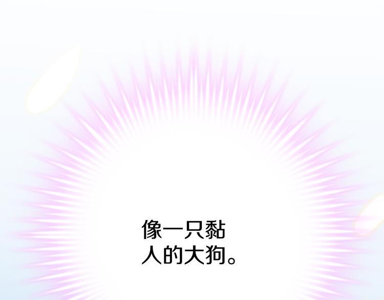 第65话 粘人的大狗狗(1/2)-第66话