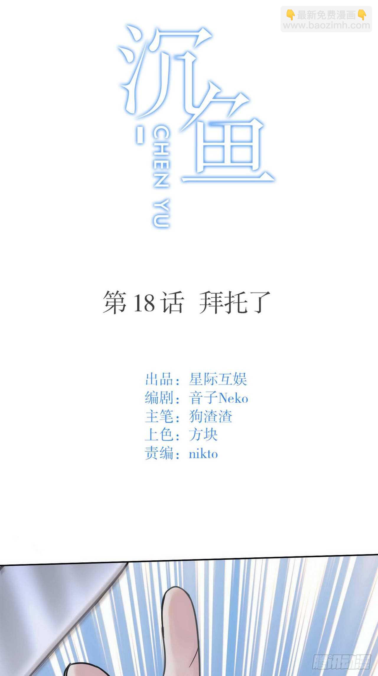 第18话：拜托了-第18话