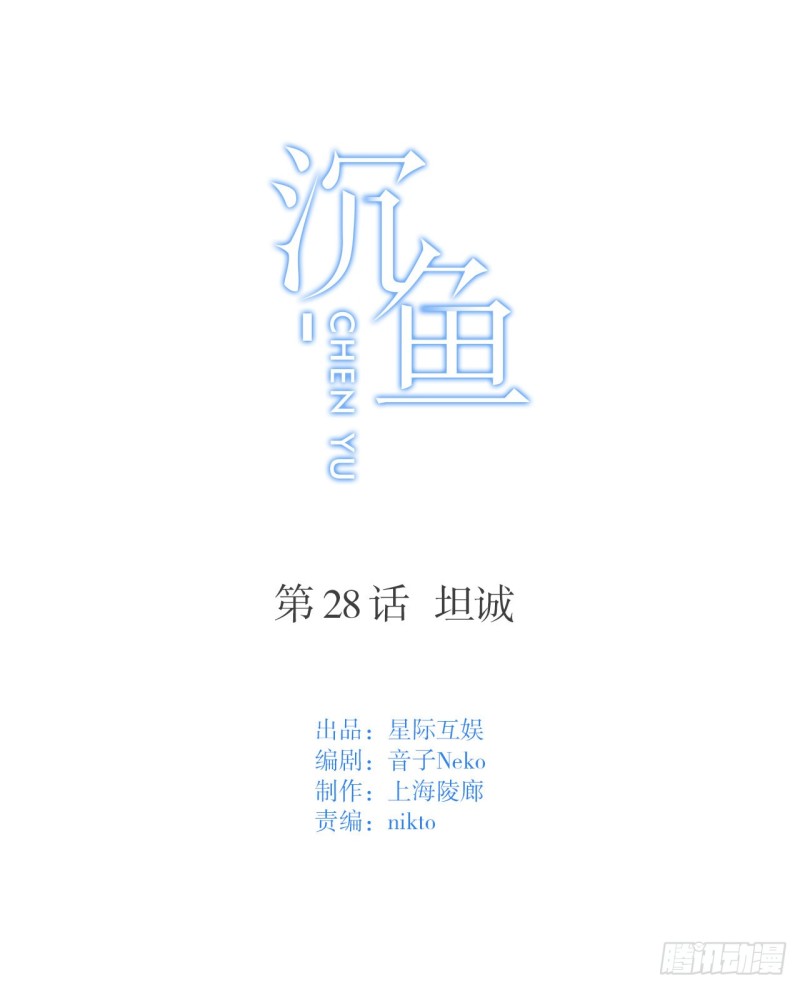 第28话 坦诚(1/2)-第28话