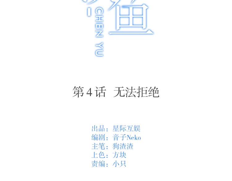 第4话：无法拒绝(1/2)-第4话