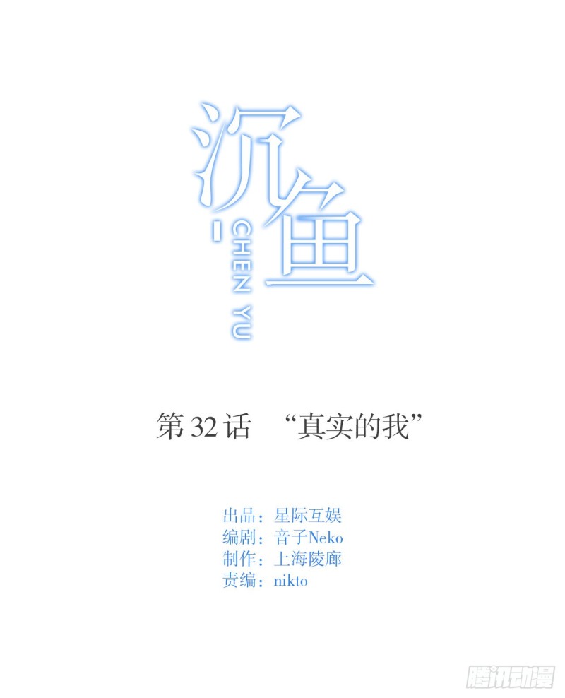 第32话 &ldquo;真实的我&rdquo;-第32话