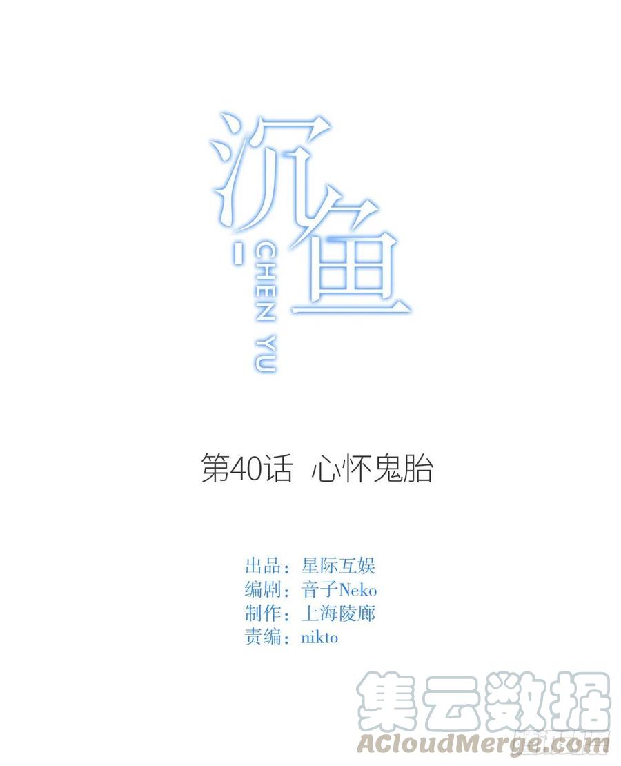 第40话 心怀鬼胎-第40话