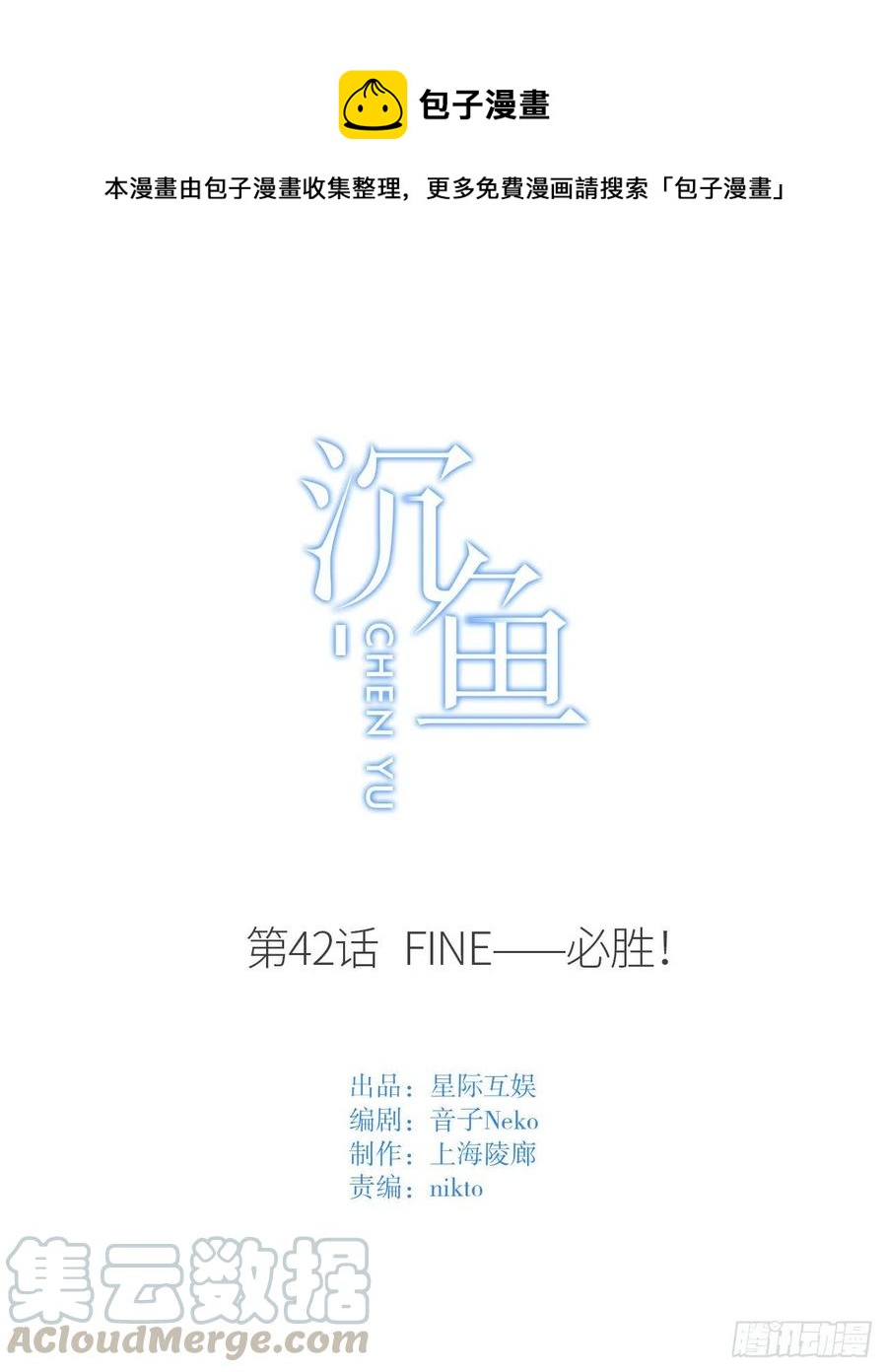 第42话：FINE-必胜！-第42话