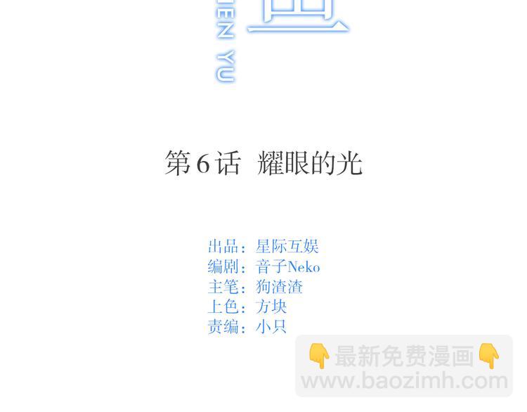 沉鱼 - 第6话：耀眼的光(1/2) - 2