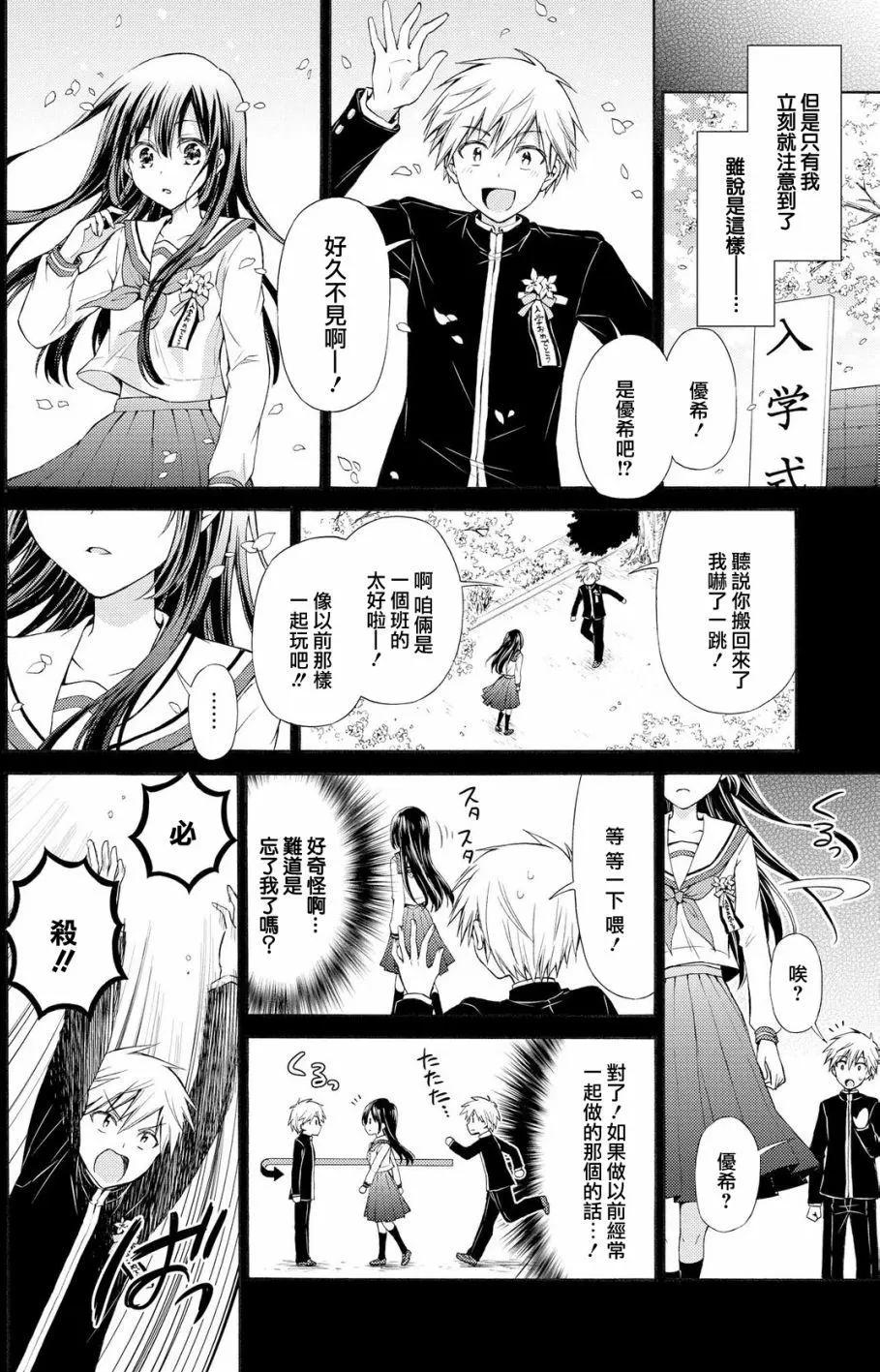 沉醉於女中學生的魅力之中吧 - 第10回 - 4